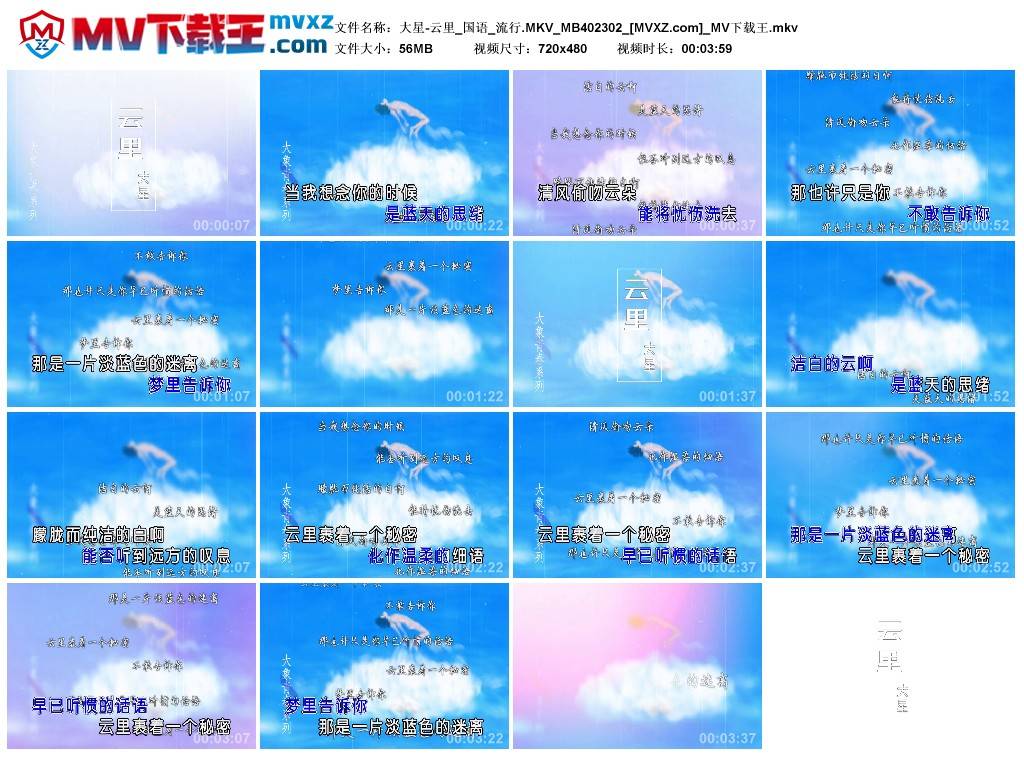 大星-云里_国语_流行.MKV_MB402302